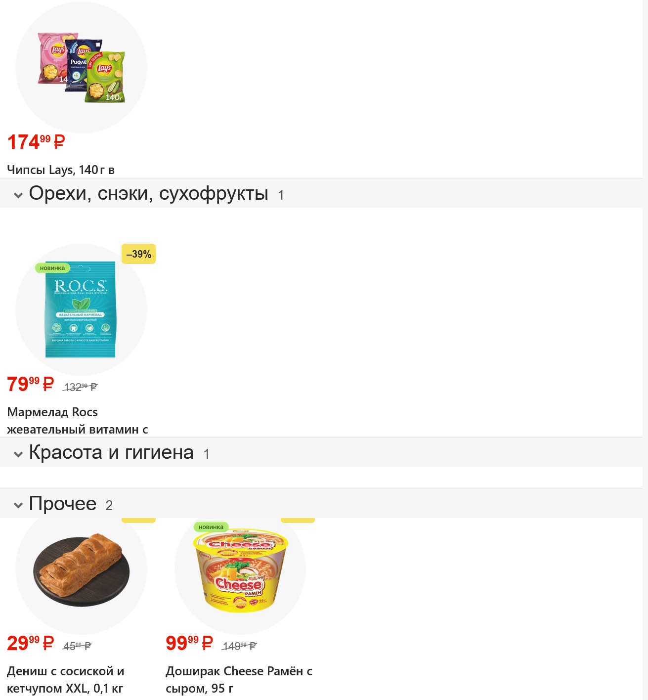 мармелад rocs за 79 рублей